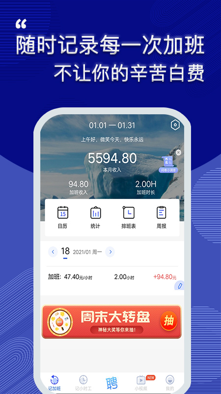 記加班截圖預(yù)覽