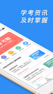 中級經(jīng)濟師截圖
