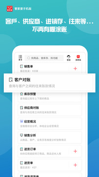 管家婆手機(jī)版截圖