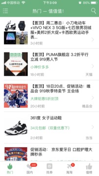 值值值!应用截图1
