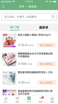 值值值!应用截图4