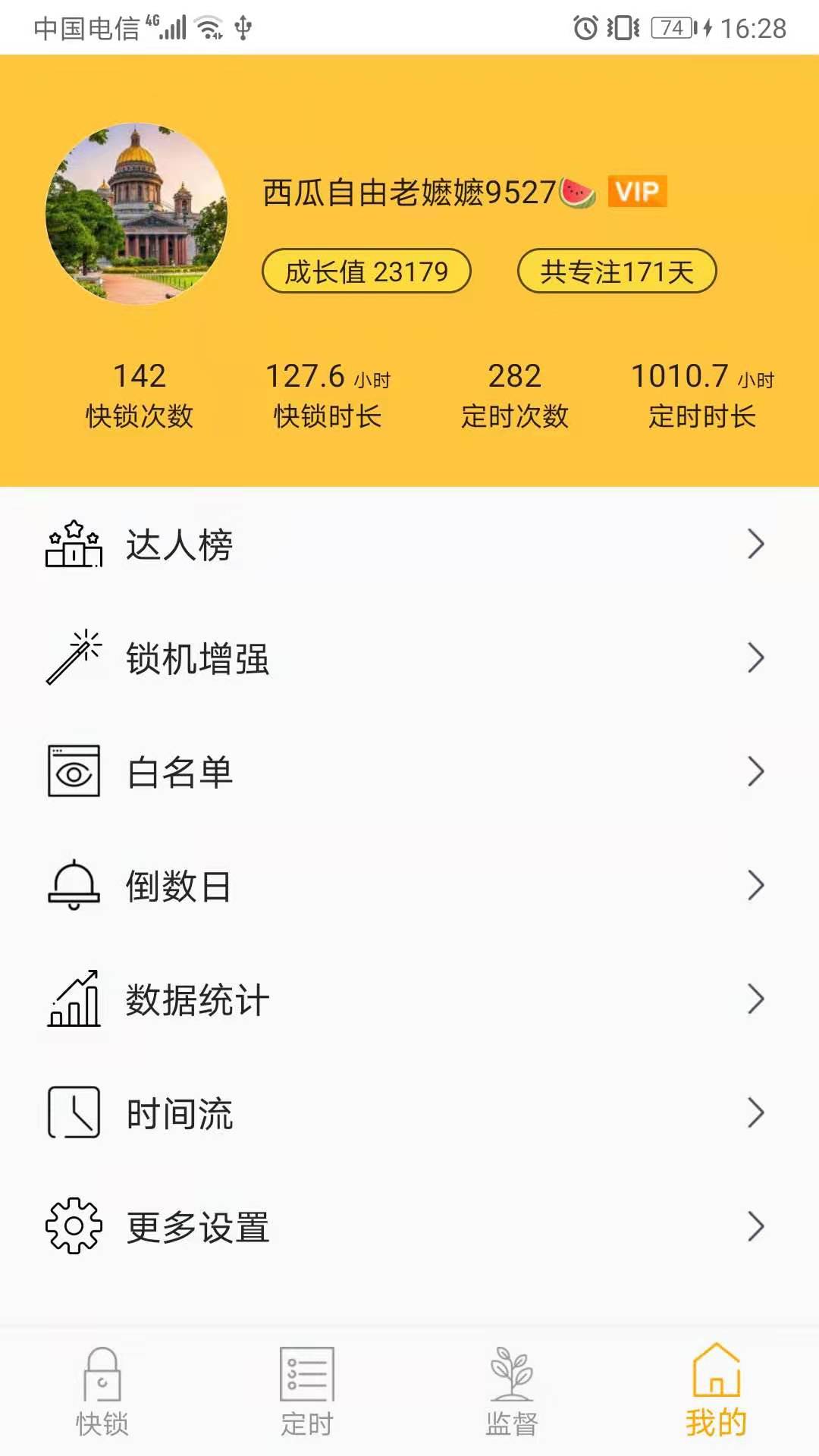 锁机达人v1.9.3截图4