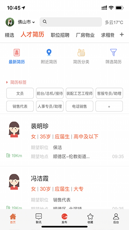 萬昊淘聘截圖預(yù)覽