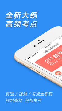 中級經(jīng)濟師截圖