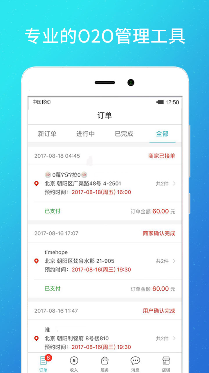 到位商家版截圖預(yù)覽