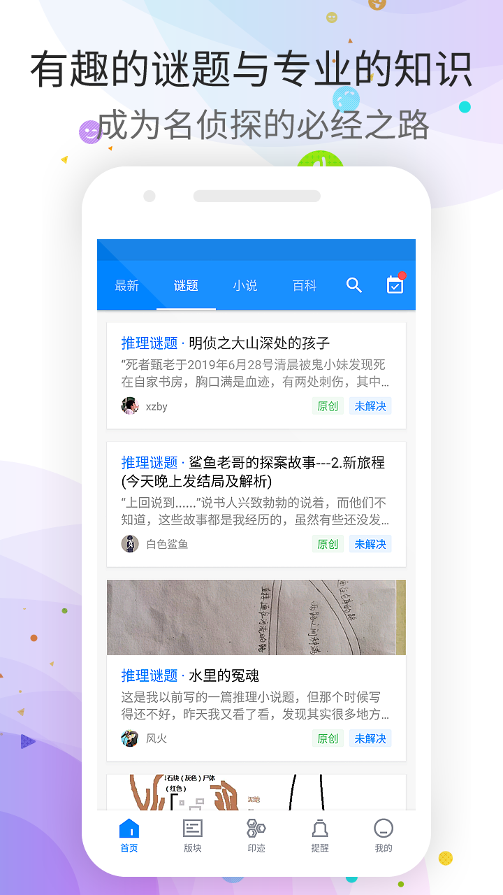 推理學院截圖預覽