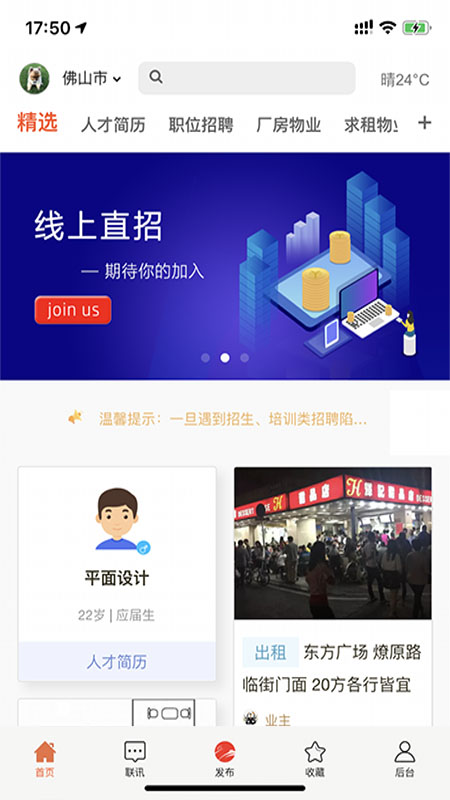 萬昊淘聘截圖預(yù)覽