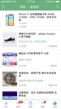值值值!应用截图3