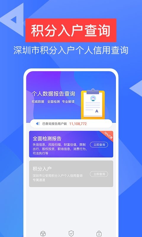 信用查詢截圖預(yù)覽