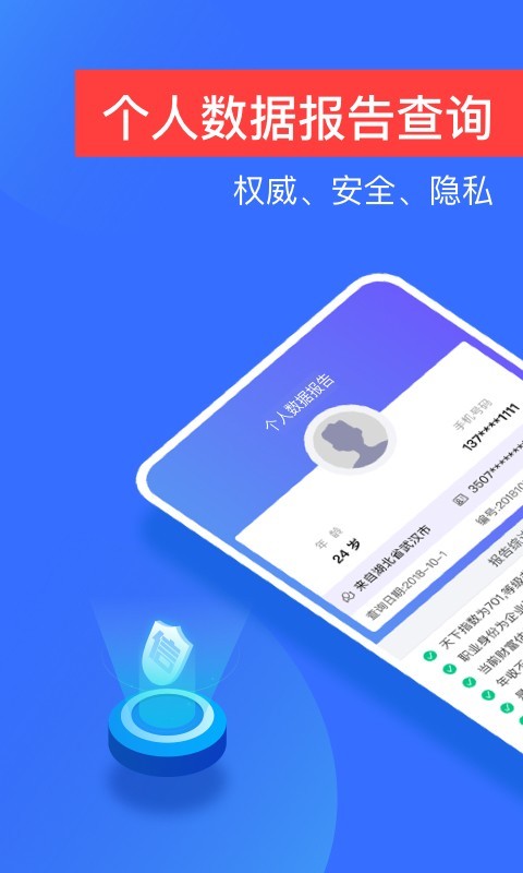 信用查詢截圖預(yù)覽