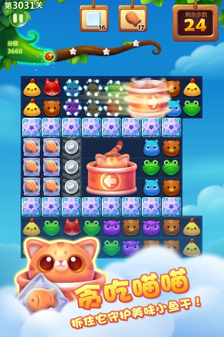 開心消消樂截圖預(yù)覽