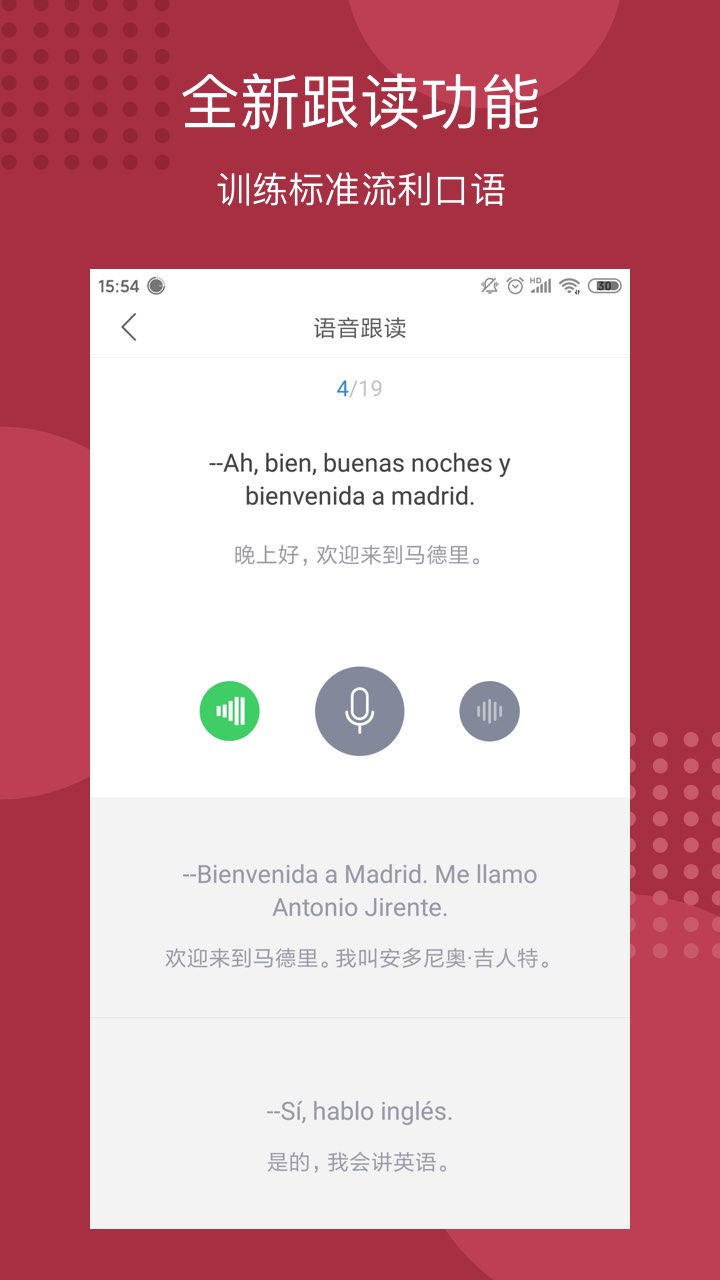 每日西班牙语听力v9.5.1截图3