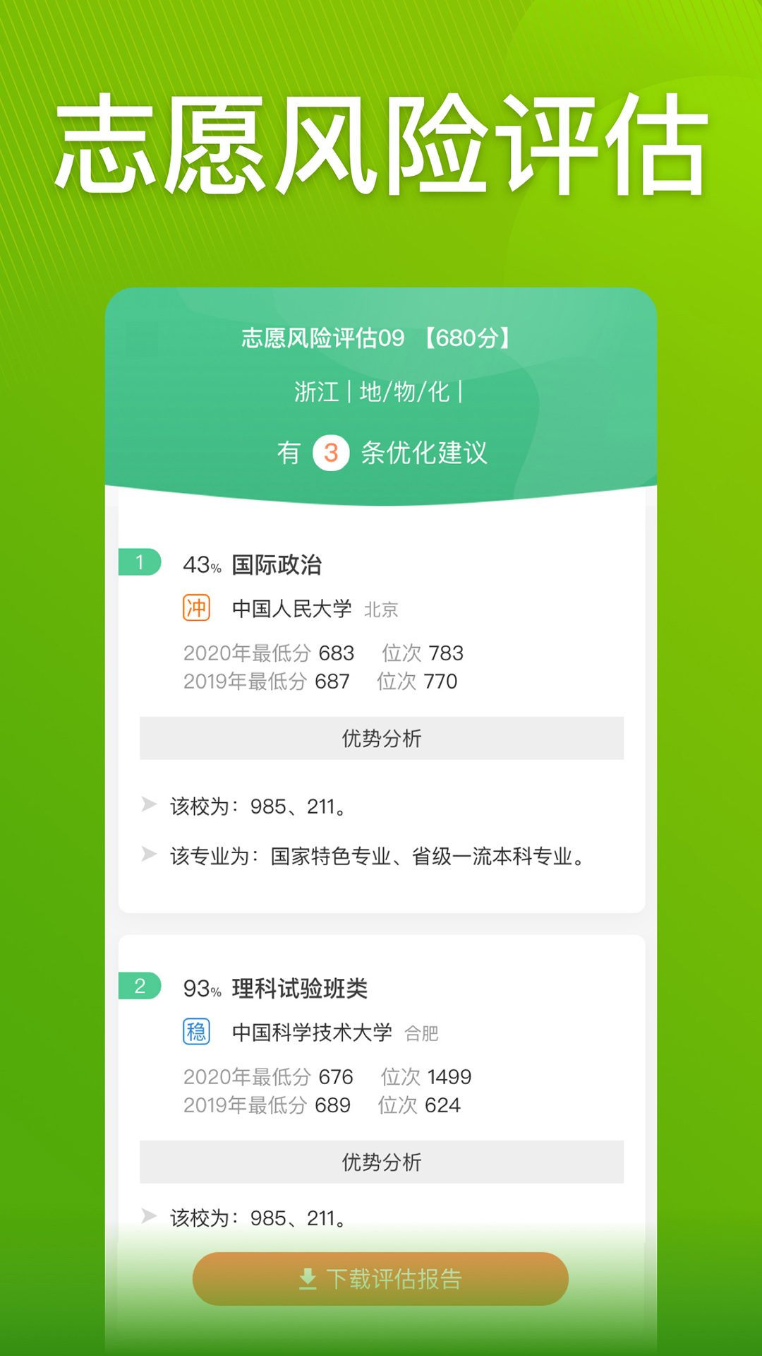 圆梦志愿v2.6.1截图4