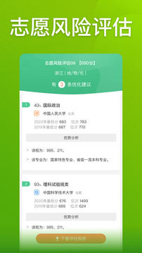 圓夢志愿截圖