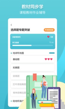 初中地理截圖