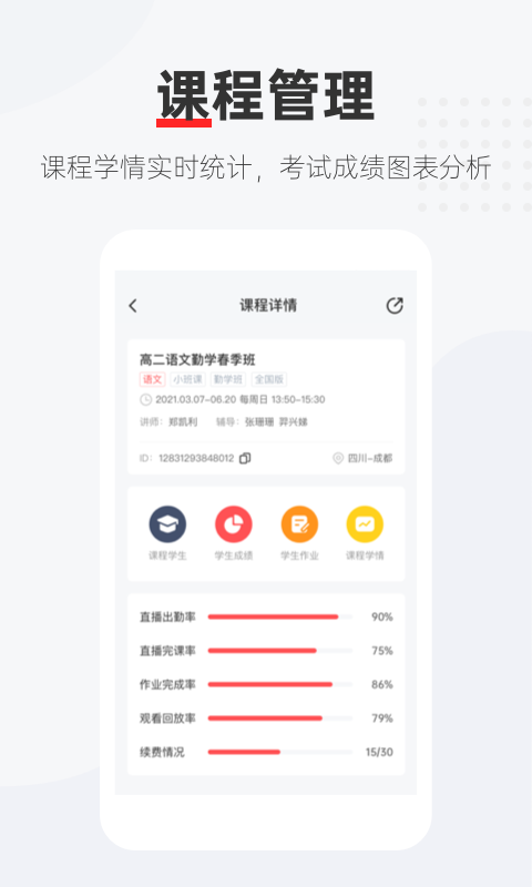 优课好老师v1.0.2截图2