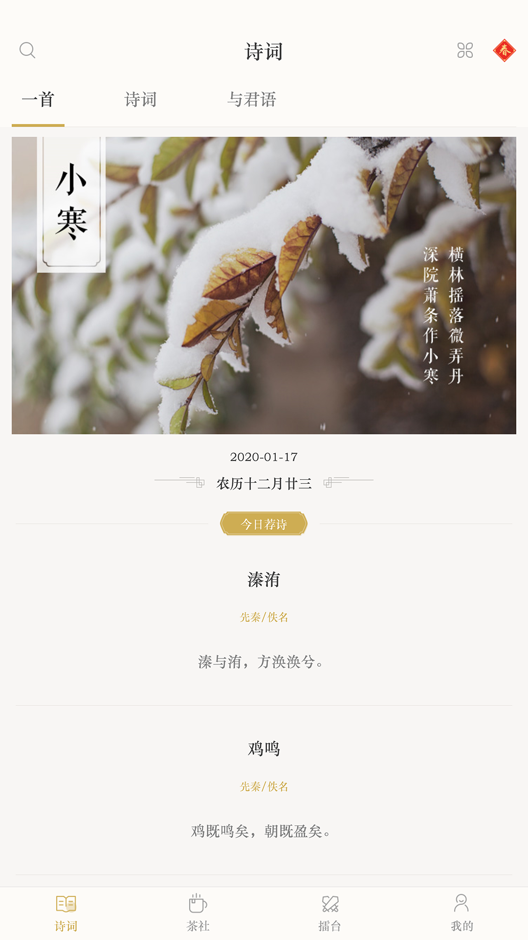 古诗词典v3.9.4截图5