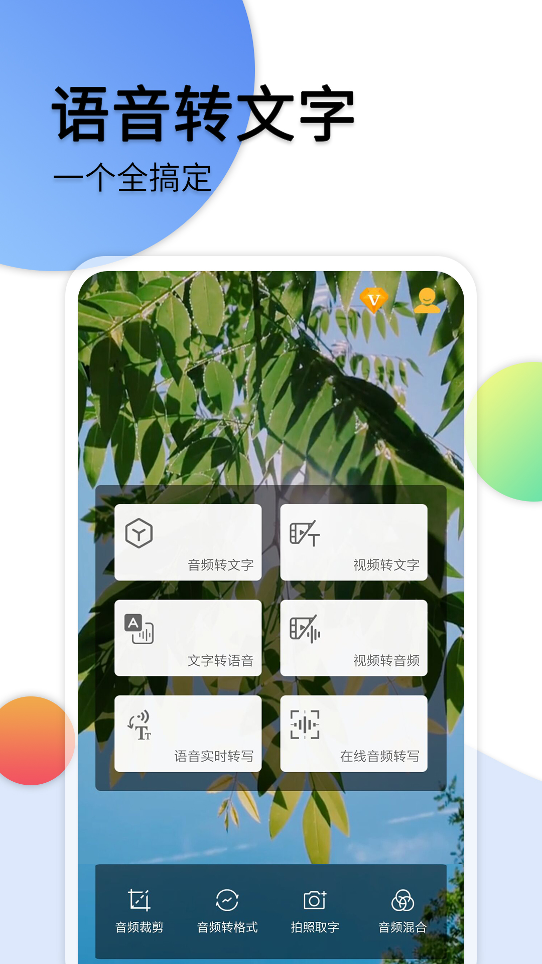 音频转文字助手v13截图1