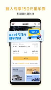 神州租車截圖