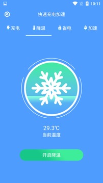 快速充電加速截圖