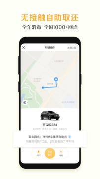 神州租車截圖