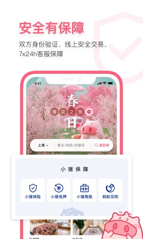 小猪v6.17.00截图2