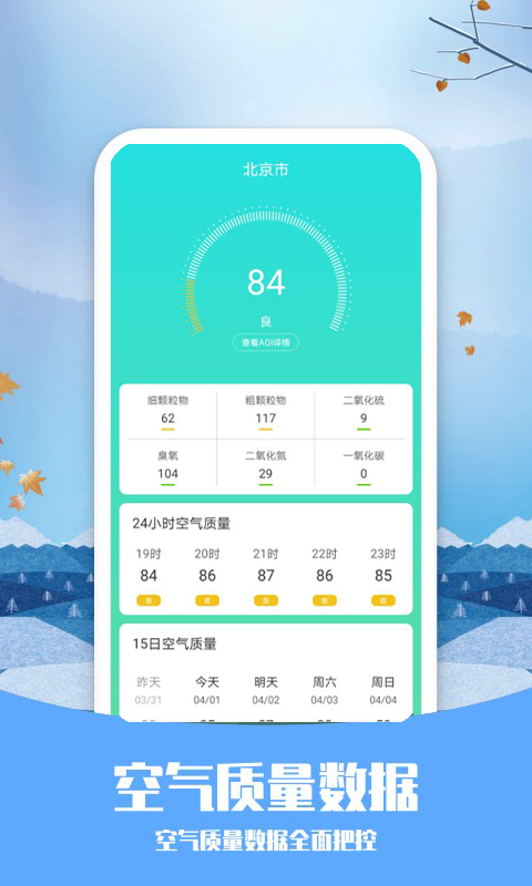 磨叽天气v1.1.0截图4