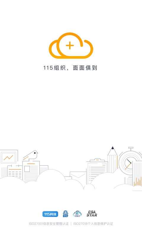 115组织v28.3.0截图4