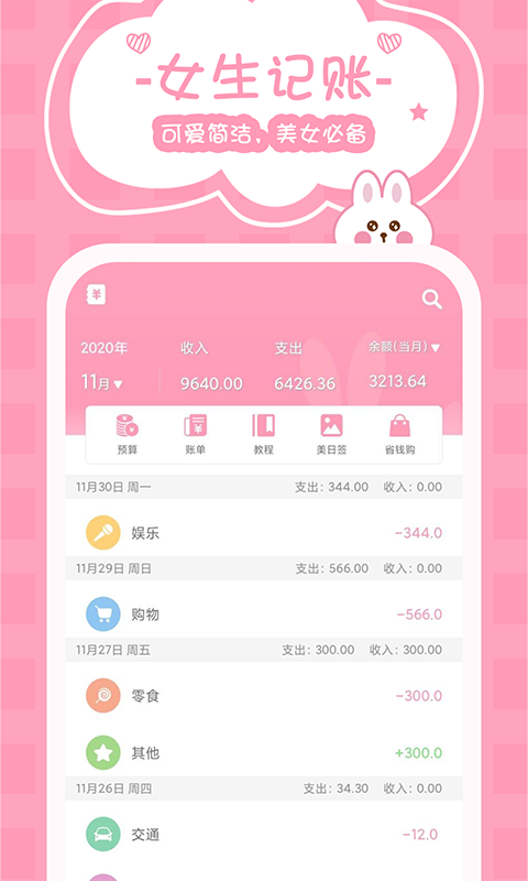 女生记账v2.6.4截图1