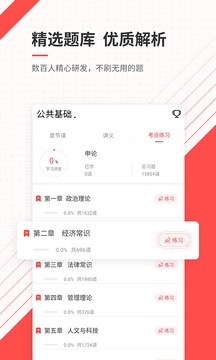 公務(wù)員準(zhǔn)題庫截圖