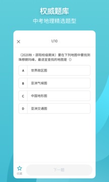 初中地理截圖
