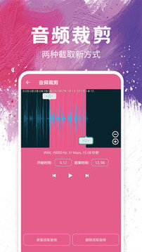 音頻剪輯制作截圖