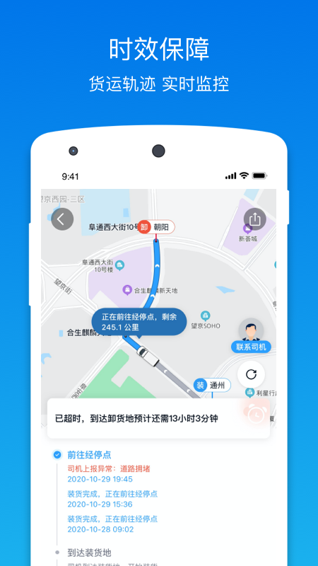 福佑卡车v5.7.0截图5