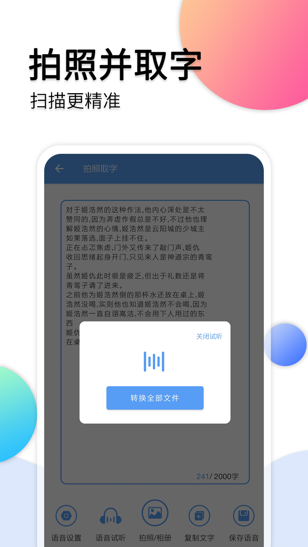 音频转文字助手v13截图4