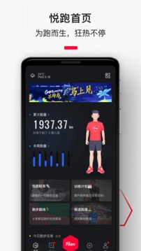 悦跑圈截图