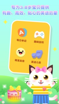喵喵少兒英語截圖