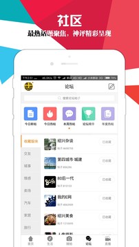 绍兴E网截图
