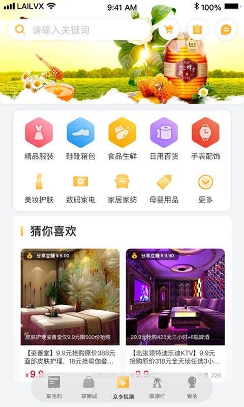 来旅行v6.0.2截图3