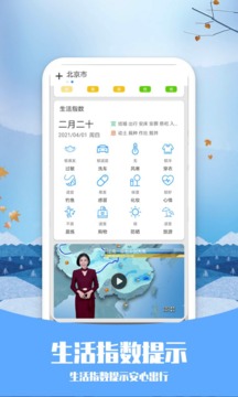 磨嘰天氣截圖