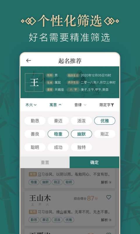 起名字取名v2.1.4截图3