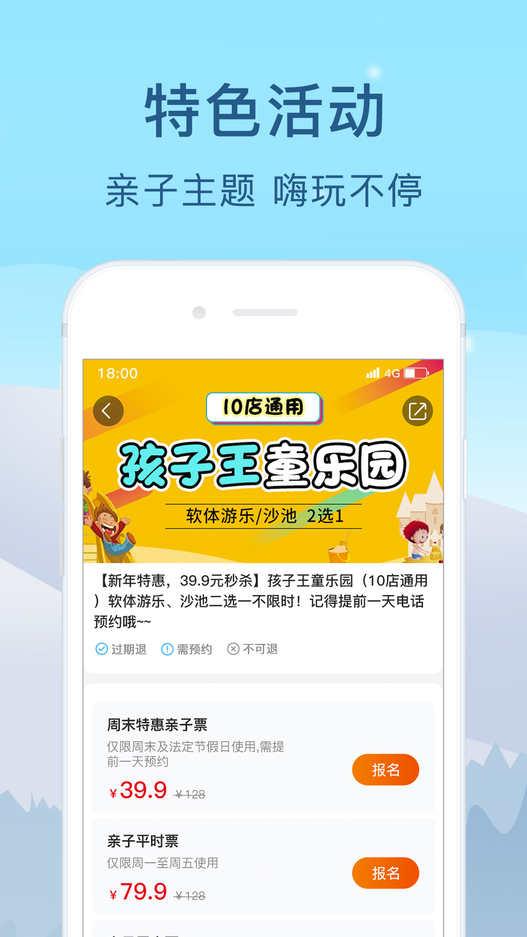 親子周末截圖預(yù)覽