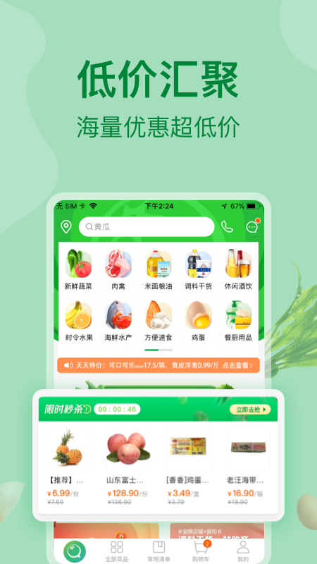 美菜商城v3.1.0截图2