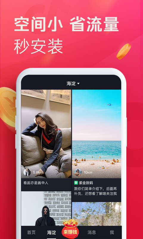 抖音极速版v13.9.1截图2