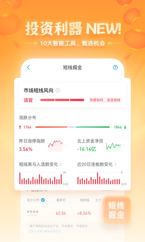 国泰君安君弘v9.2.20截图1