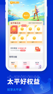 太平通截圖