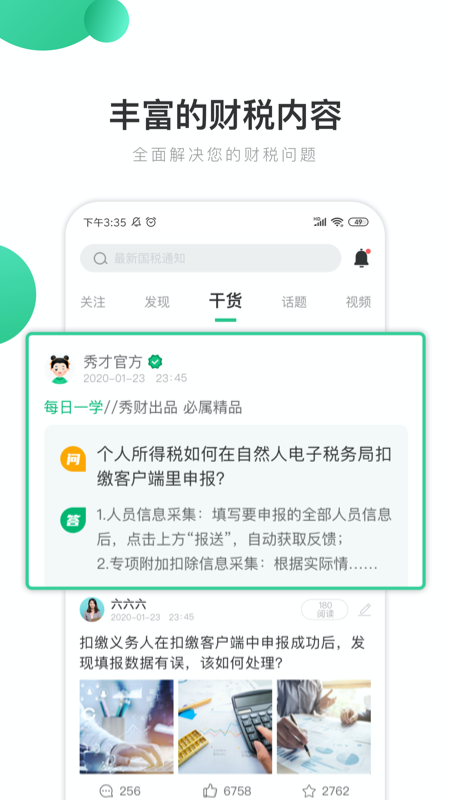 八方秀财截图1