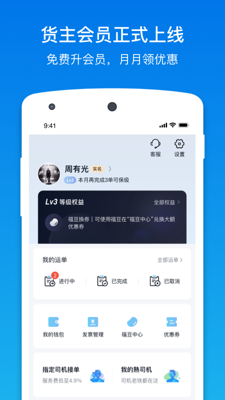 福佑卡车v5.7.0截图1