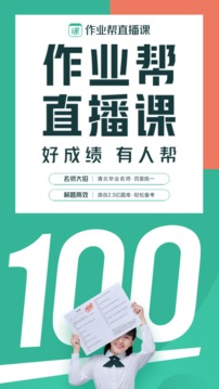 作業(yè)幫直播課截圖