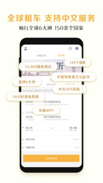 神州租車截圖