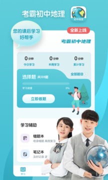 初中地理截圖